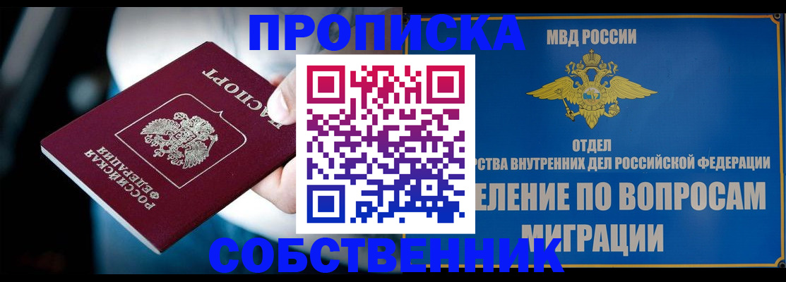 временная регистрация в Бабаево