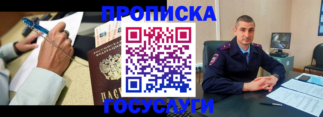 временная регистрация в Бабаево