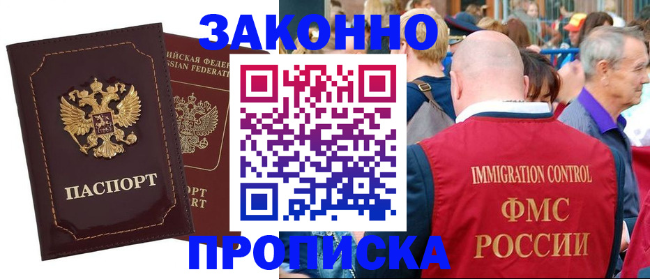 прописка паспорт в Бабаево