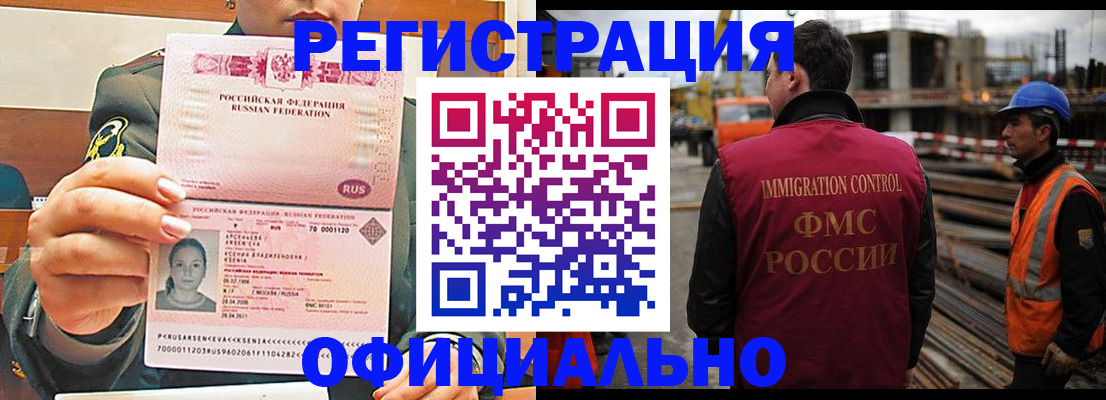 прописка ребенка в Бабаево