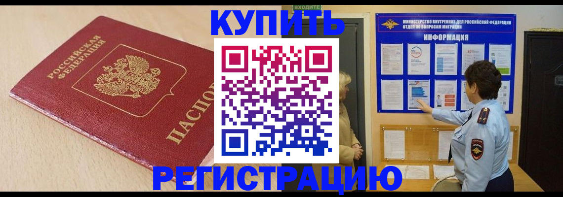 регистрация в Бабаево